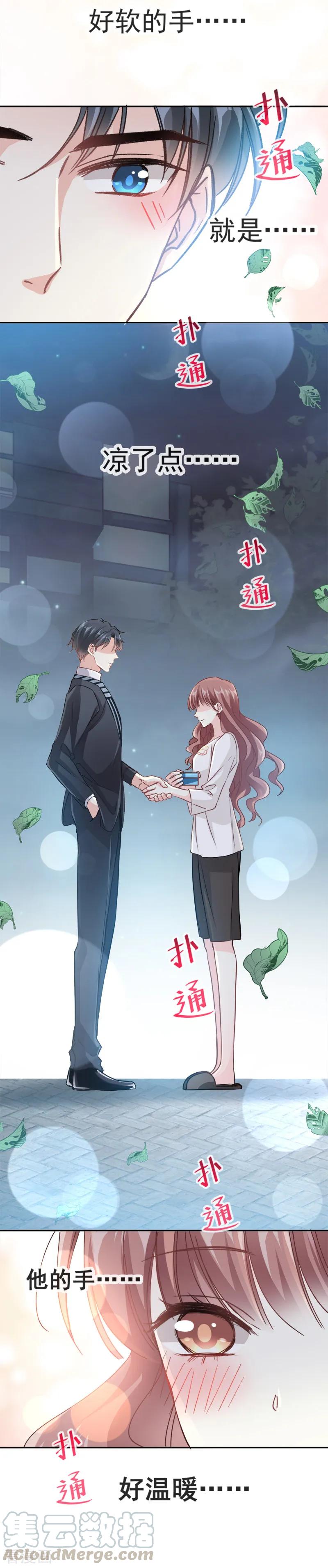 第5话 初次心动2