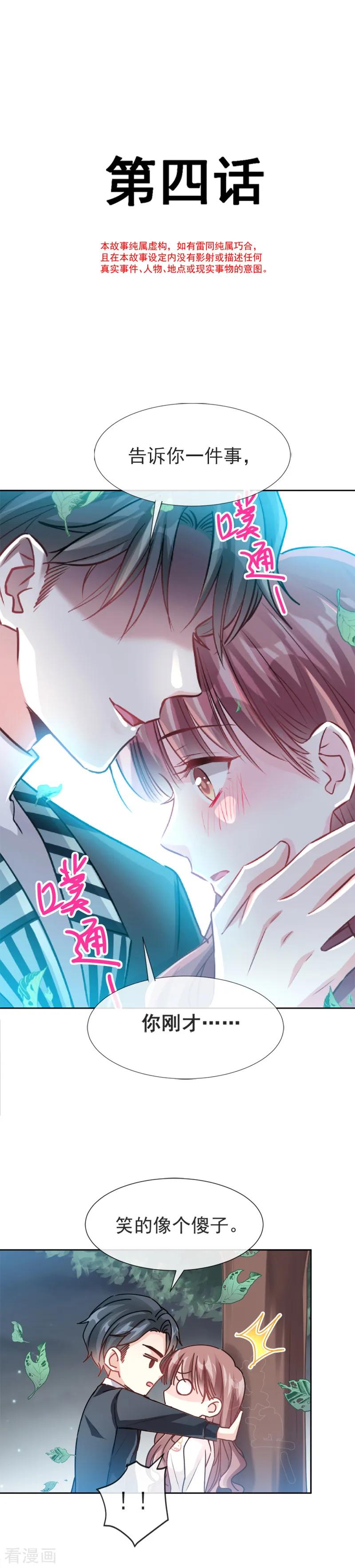 霸道总裁轻轻爱免费漫画下拉奇漫屋漫画,第4话 温暖的晚餐2图