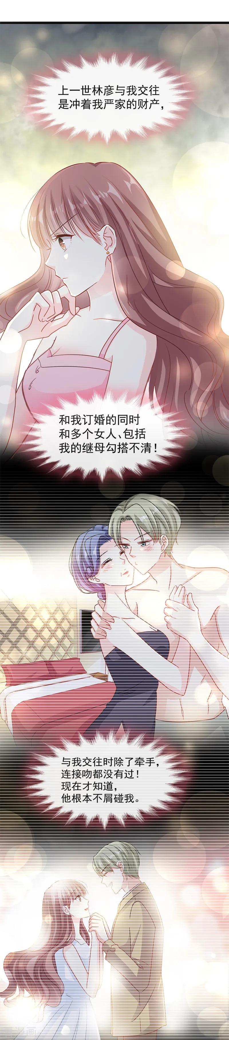 霸道总裁轻轻爱免费漫画下拉奇漫屋漫画,第25话 他不是普通人3图