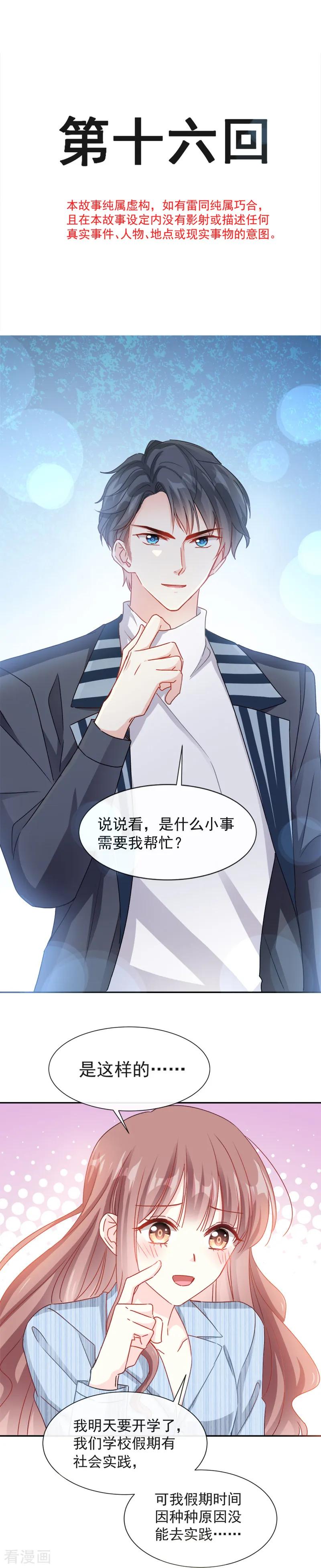 第16话 有想法~~1