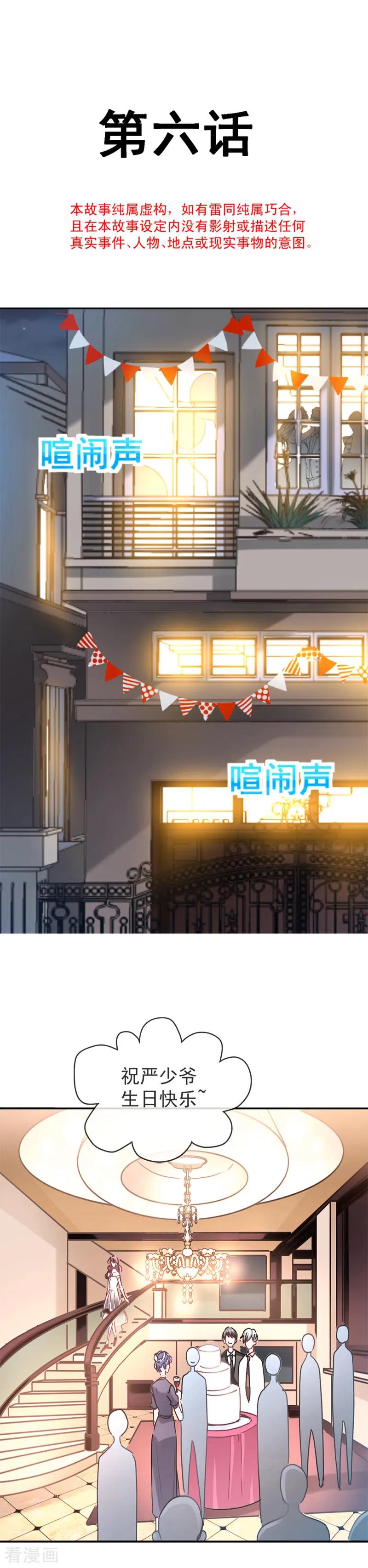 霸道总裁轻轻爱免费漫画下拉奇漫屋漫画,第6话 回到严家2图