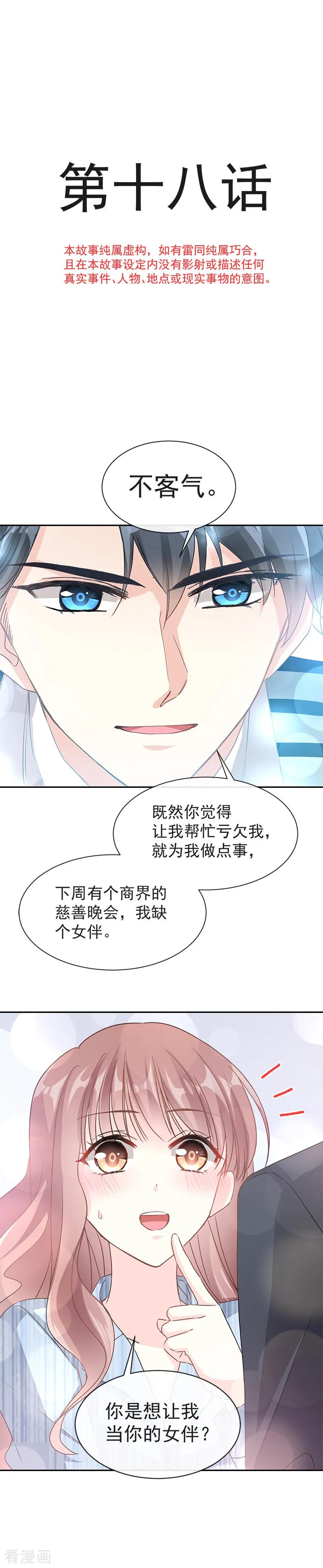 第18话 你是我的了1