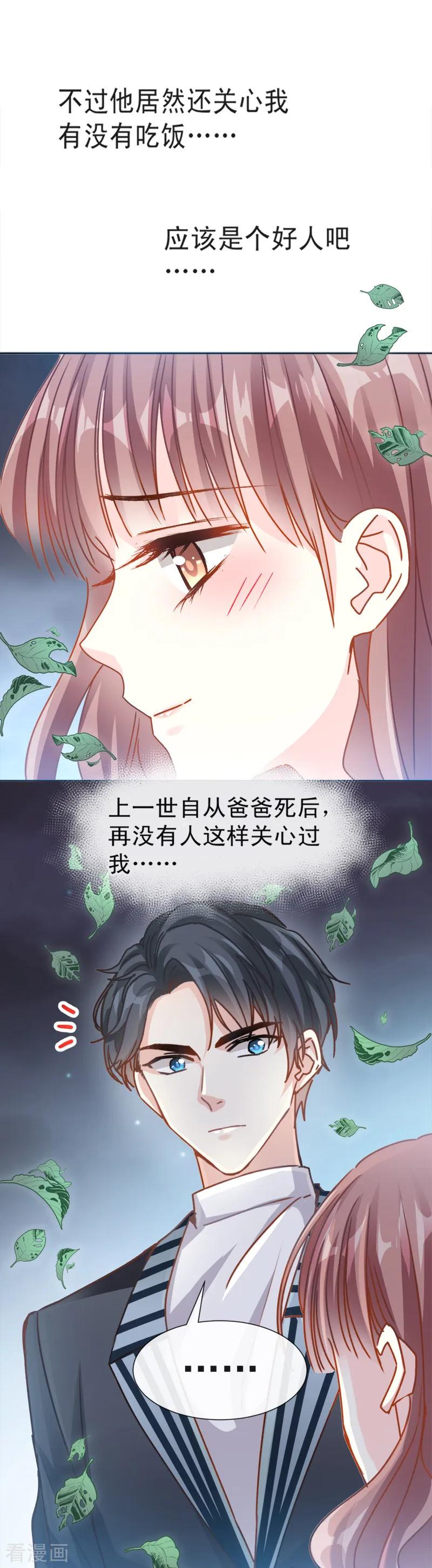 霸道总裁轻轻爱免费漫画下拉奇漫屋漫画,第4话 温暖的晚餐4图