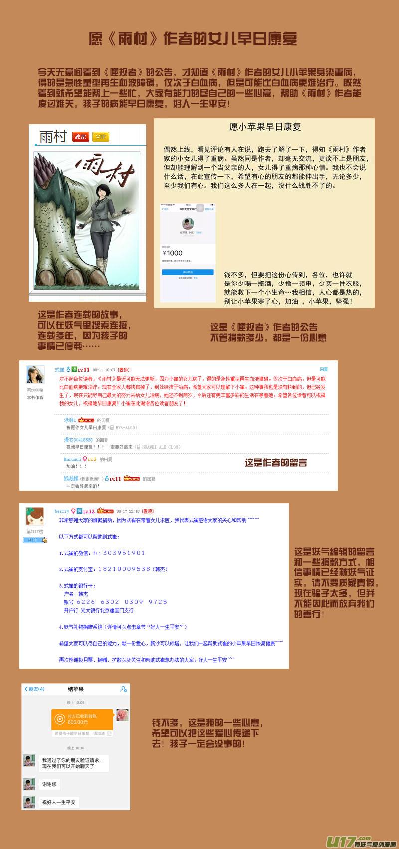 妙手仙丹制作教程漫画,小苹果早日康复1图