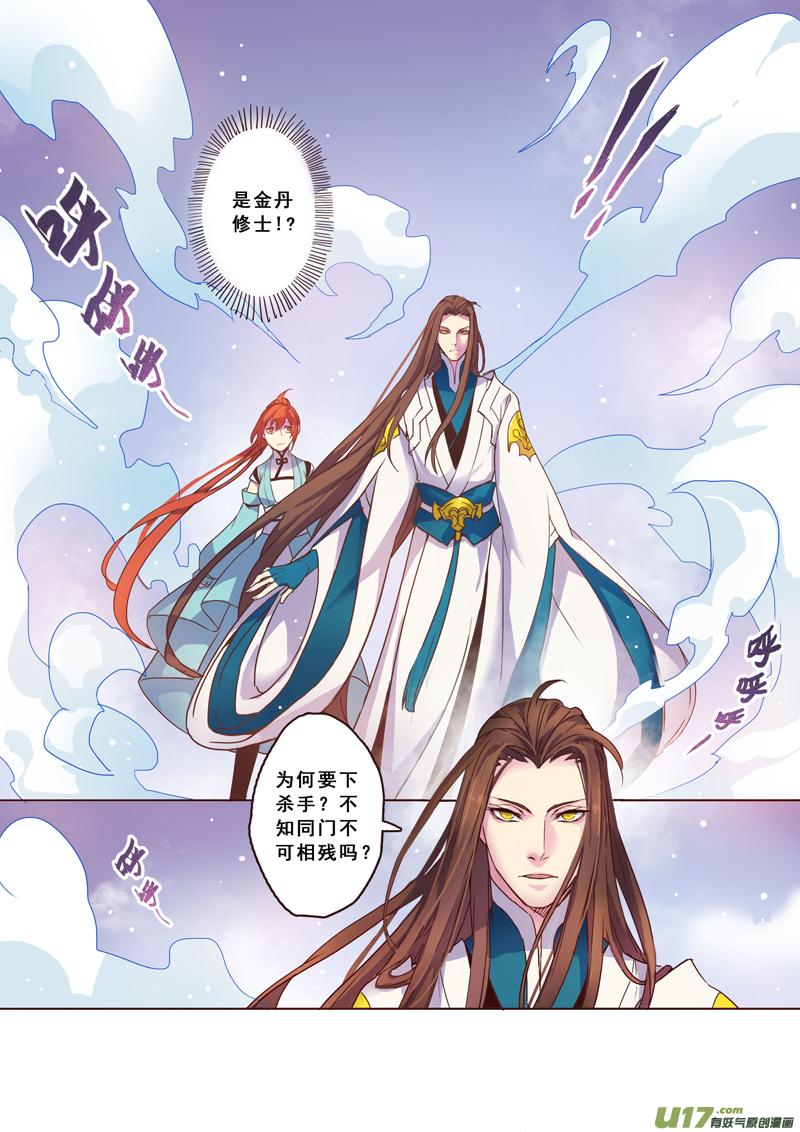 妙手仙丹制作教程漫画,61第十四章011图