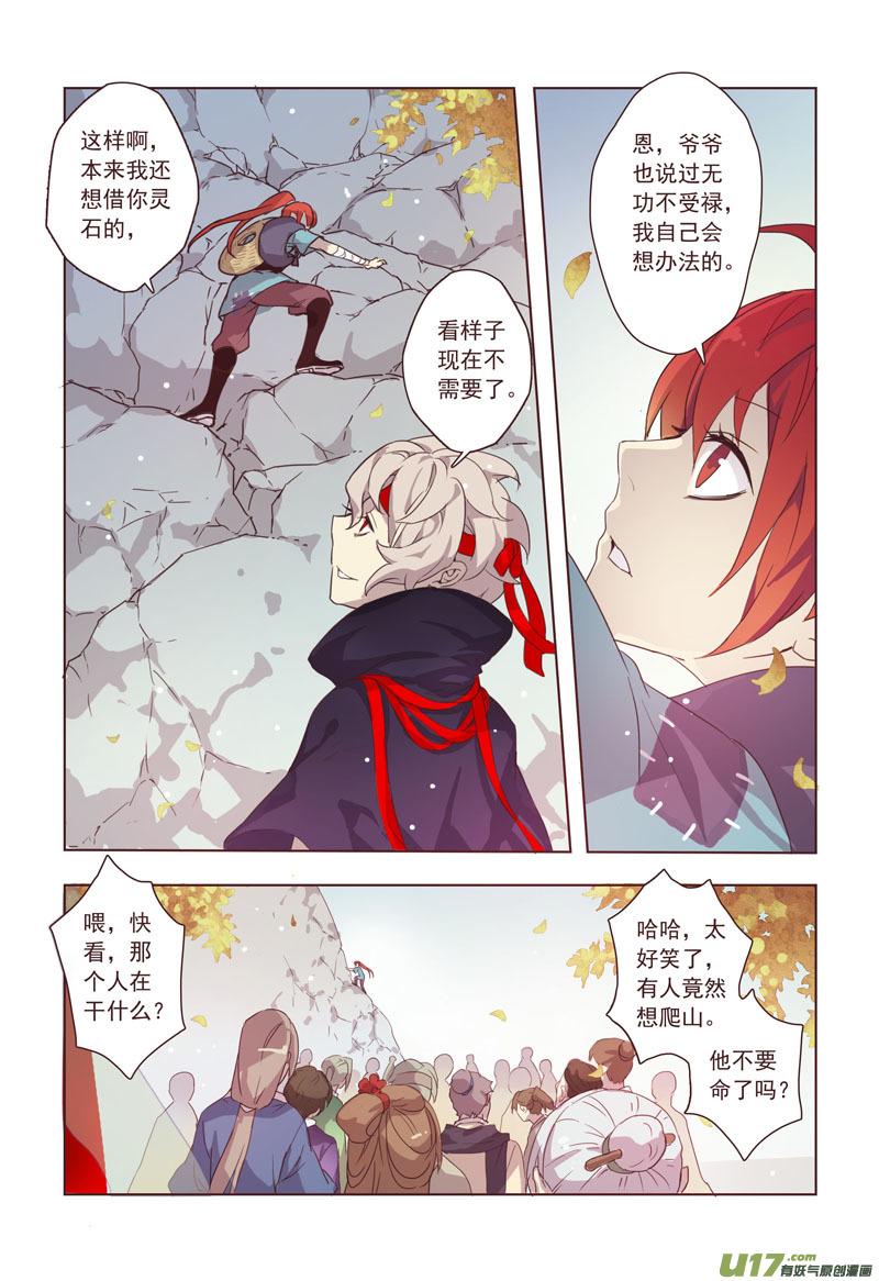 妙手仙丹制作教程漫画,18 第五章024图
