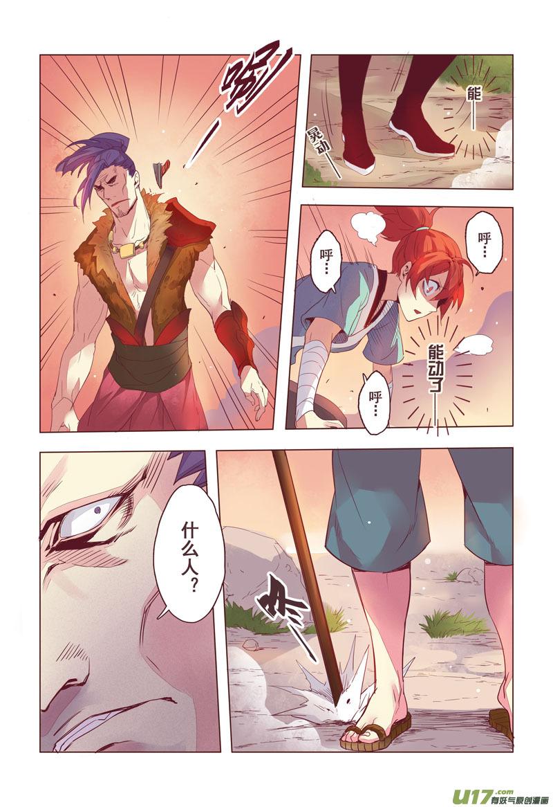妙手仙丹营养分析漫画,09 第三章014图
