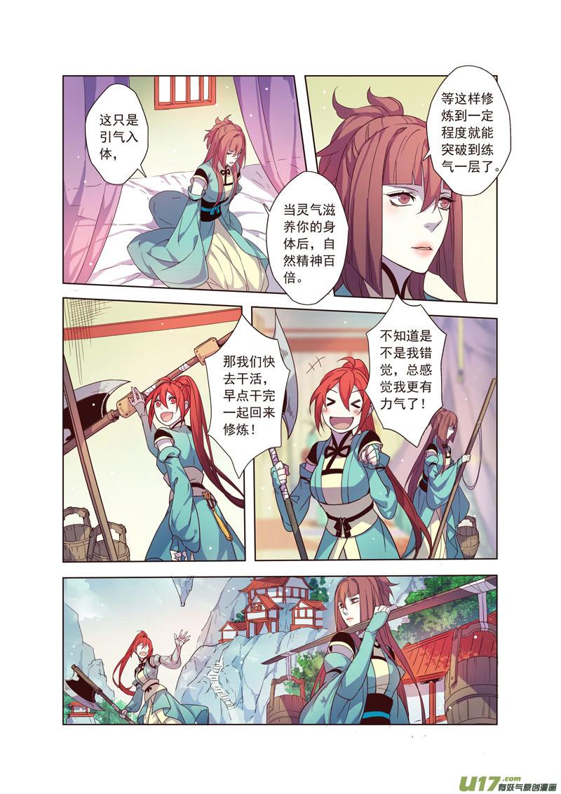 妙手仙丹漫画全集免费下拉式漫画,40第八章085图