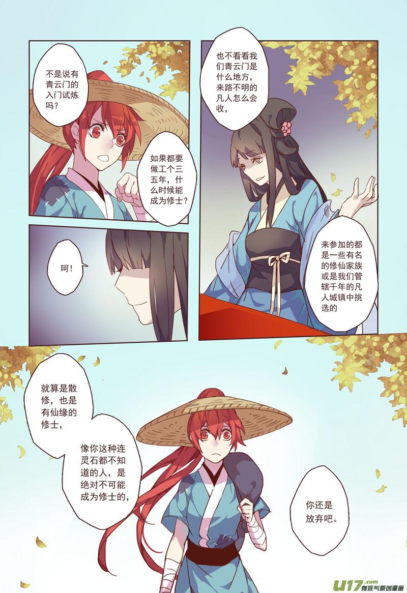 妙手仙丹制作教程漫画,18 第五章022图