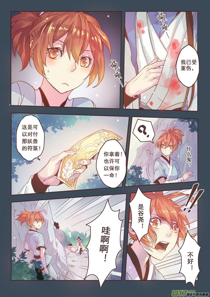 妙手仙丹营养分析漫画,02 第一章024图
