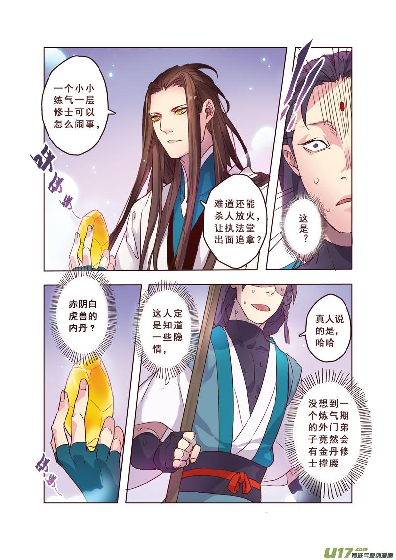 妙手仙丹制作教程漫画,61第十四章013图