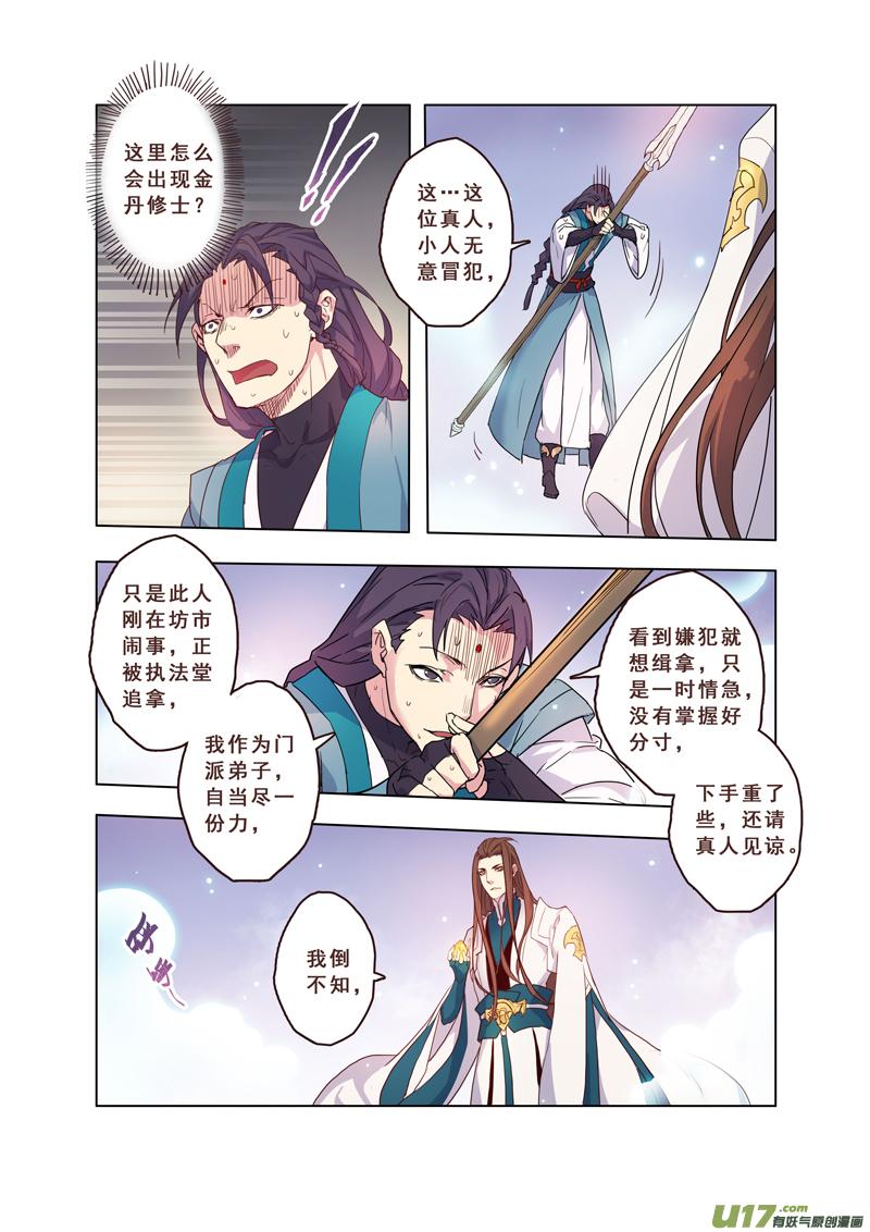 妙手仙丹制作教程漫画,61第十四章012图