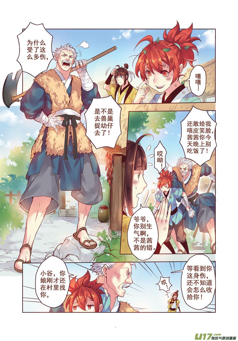妙手仙丹营养分析漫画,06 第二章025图
