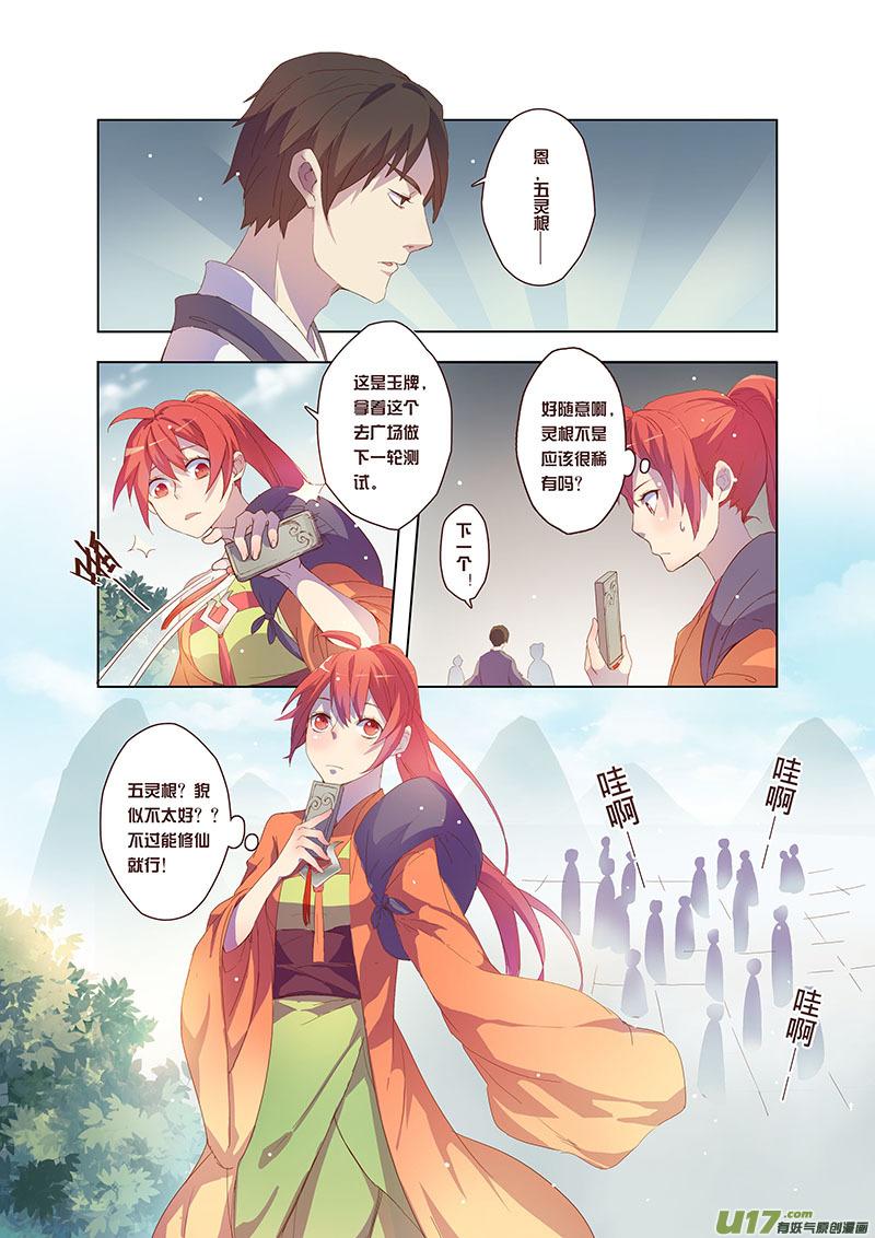 妙手仙丹营养分析漫画,24 第六章021图
