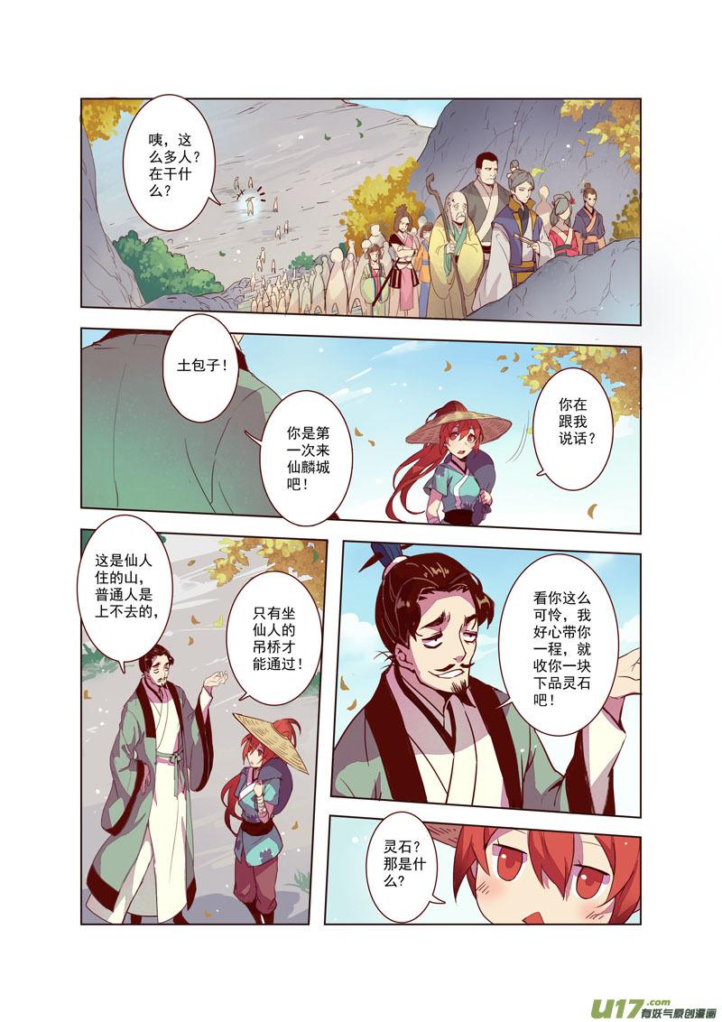 妙手仙丹制作教程漫画,17 第五章012图