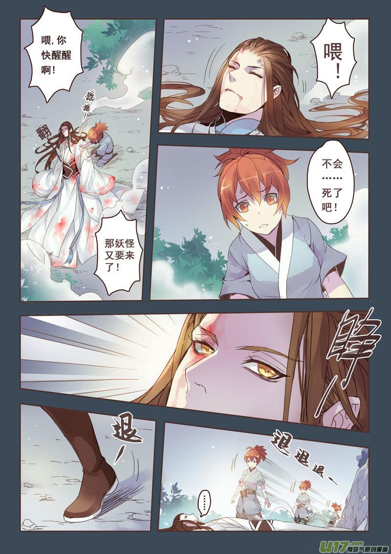 妙手仙丹营养分析漫画,02 第一章022图