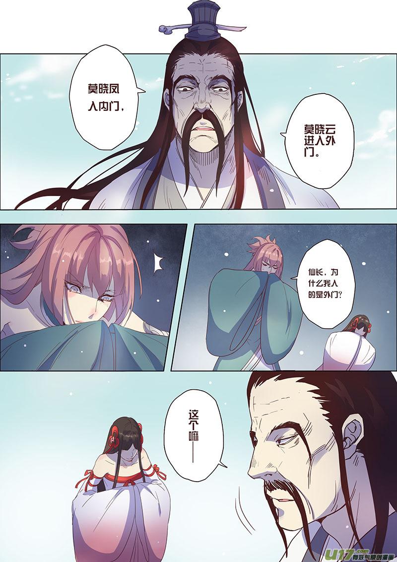 妙手仙丹营养分析漫画,24 第六章024图