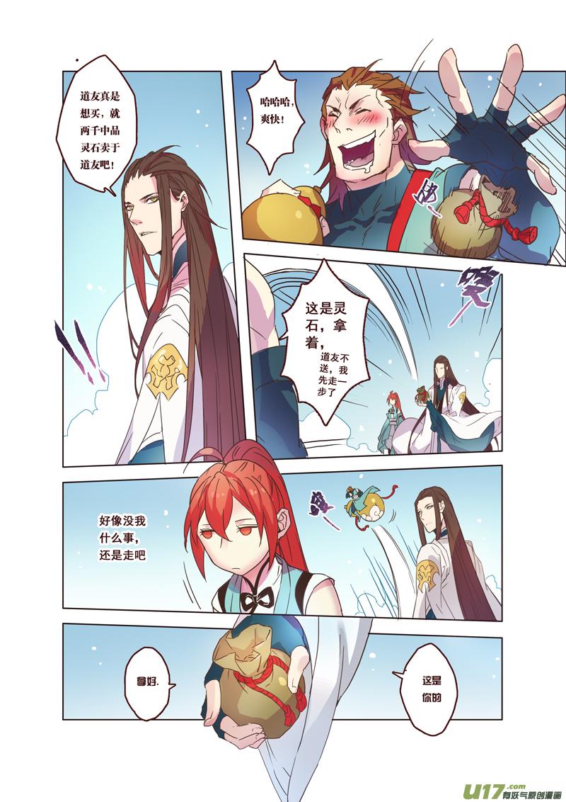 妙手仙丹营养分析漫画,62第十四章025图