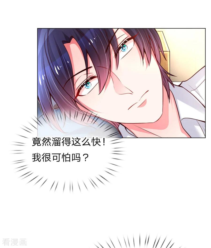 妈咪快跑爹地追来了真人版全集漫画,第55话 小宝教育课堂3图