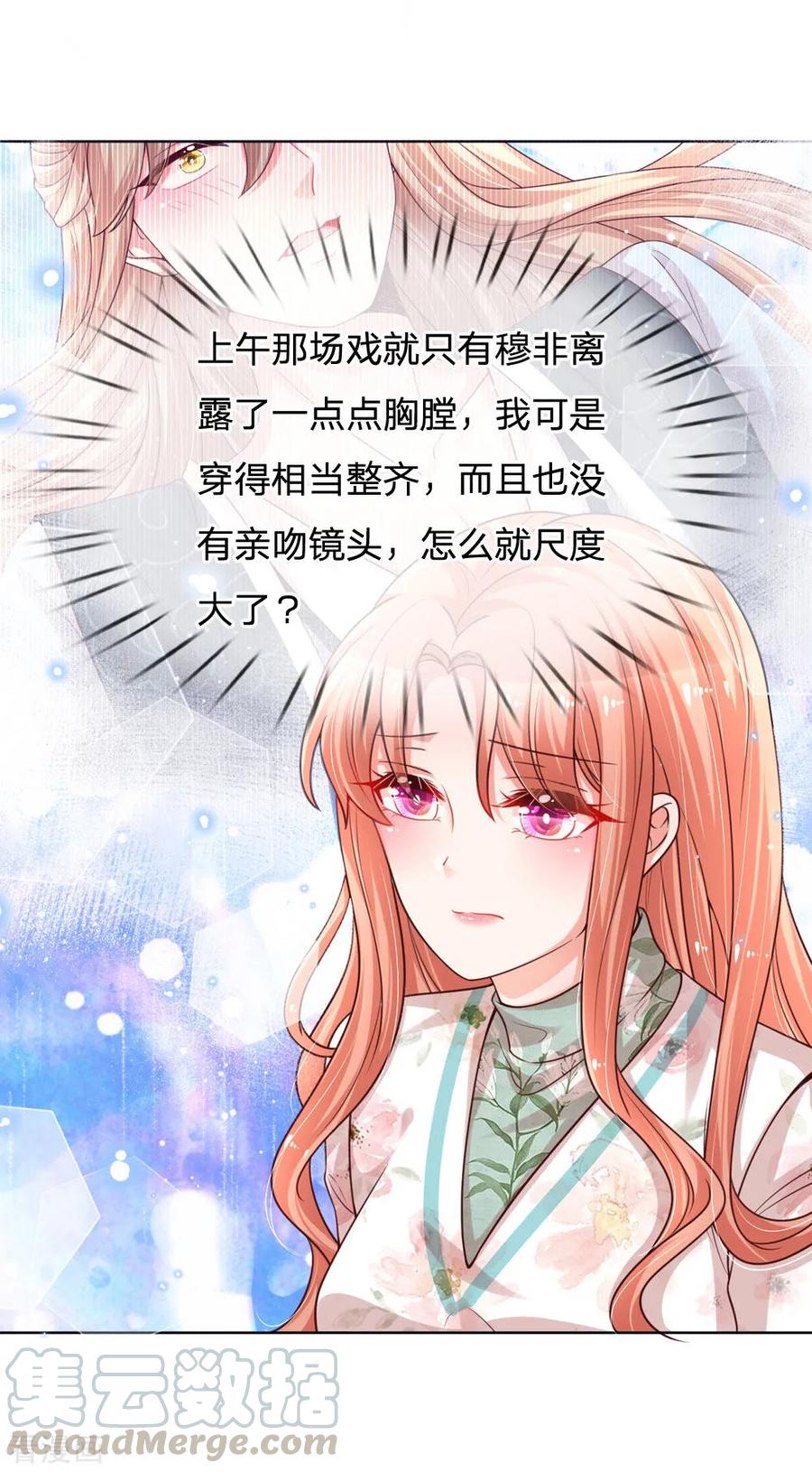 妈咪快跑爹地追来了免费观看漫画,第87话 总裁恋爱了？5图