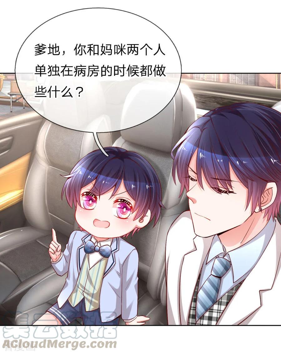 妈咪快跑爹地追来了真人版全集漫画,第74话 小机灵鬼5图