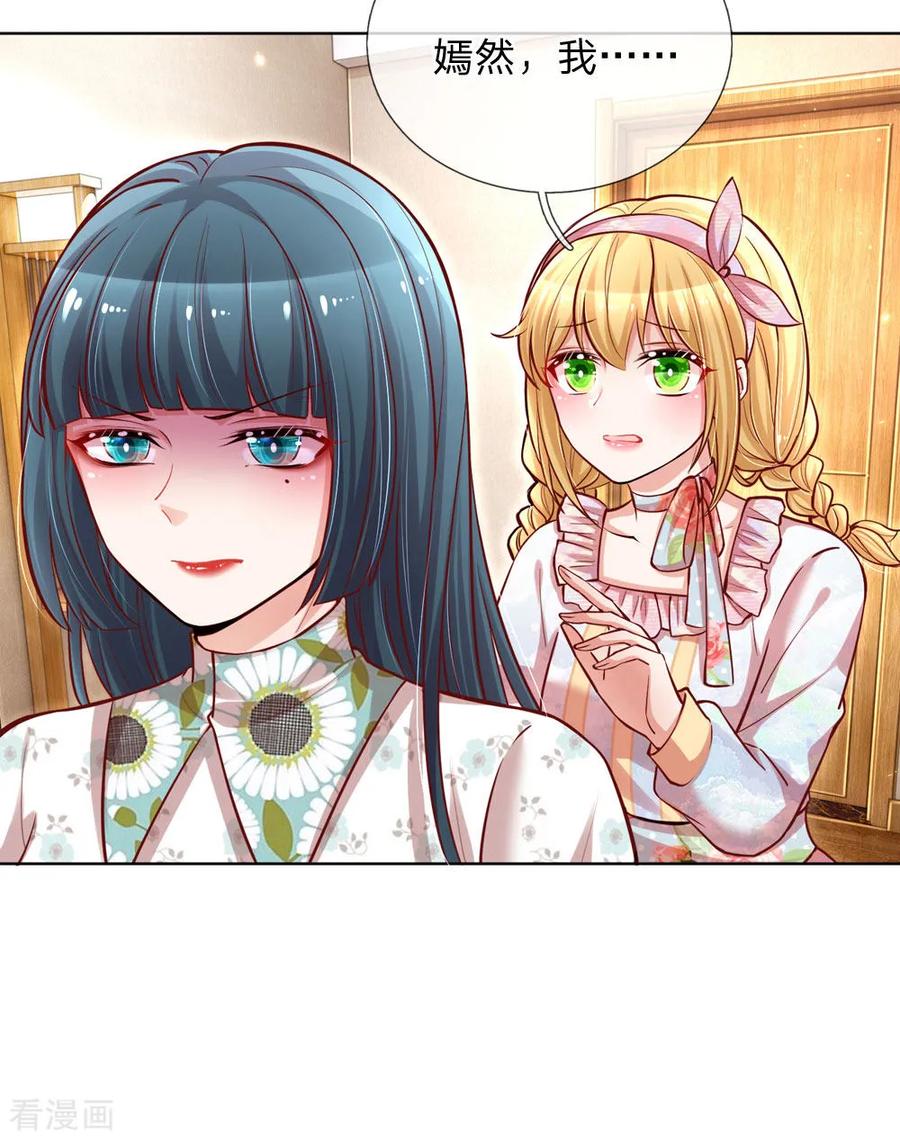 妈咪快跑爹地追来了真人版全集漫画,第93话 宣战？！2图