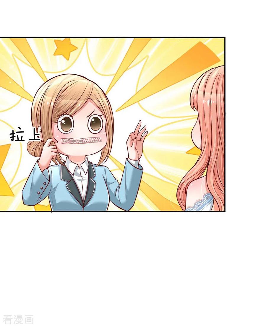 妈咪快跑爹地追来了免费观看漫画,第114话 羊入虎口4图