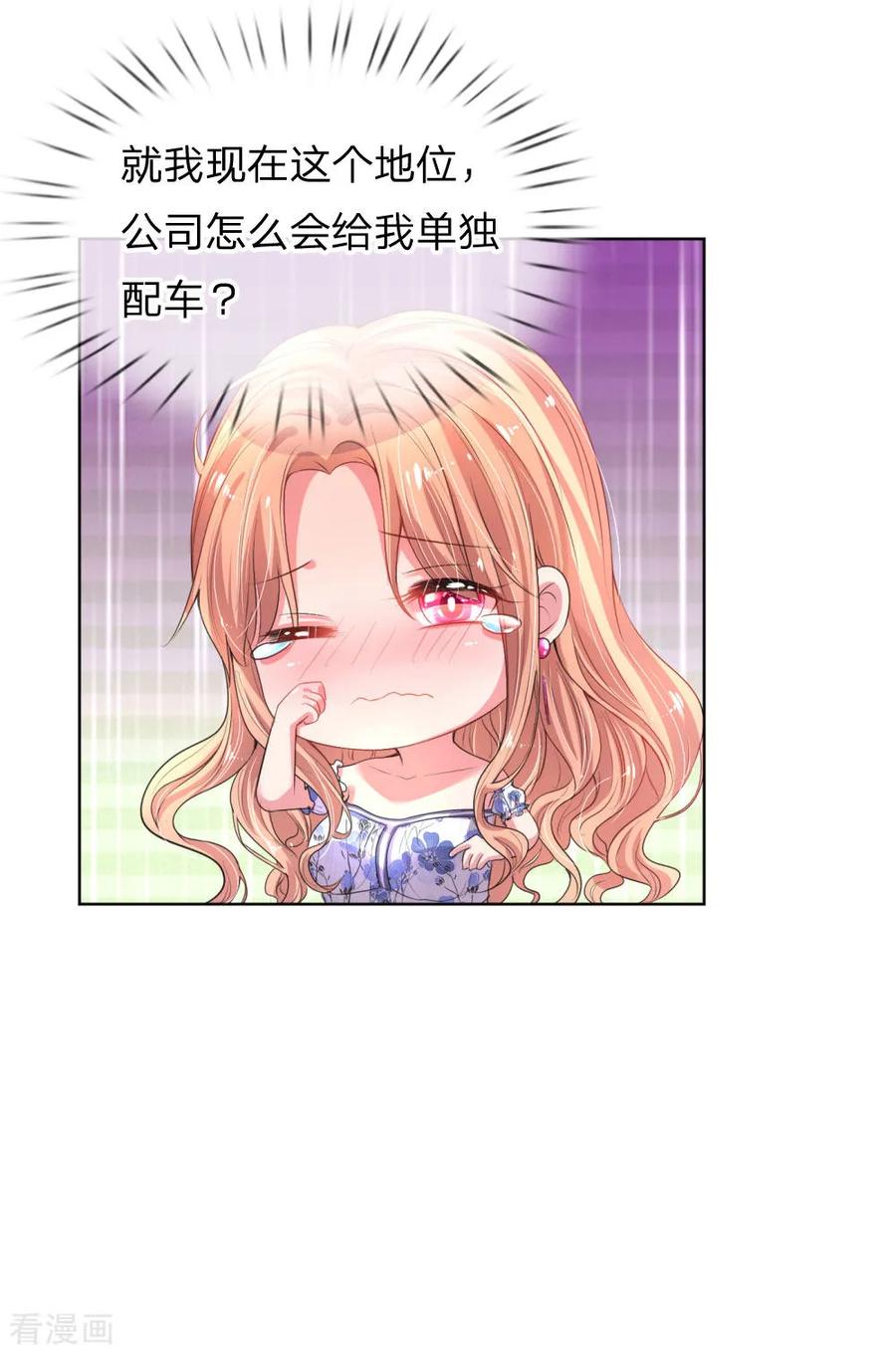 妈咪快跑爹地追来了免费观看漫画,第28话 等你4图