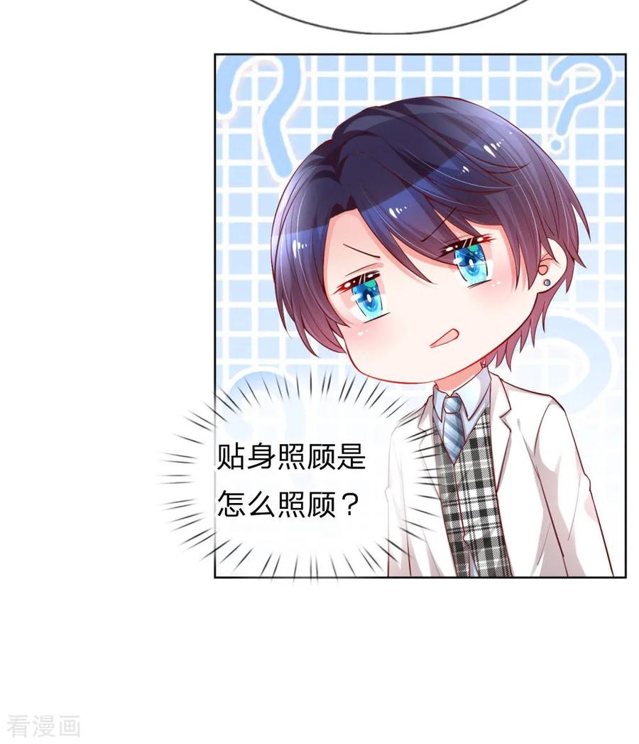 妈咪快跑爹地追来了真人版全集漫画,第74话 小机灵鬼4图