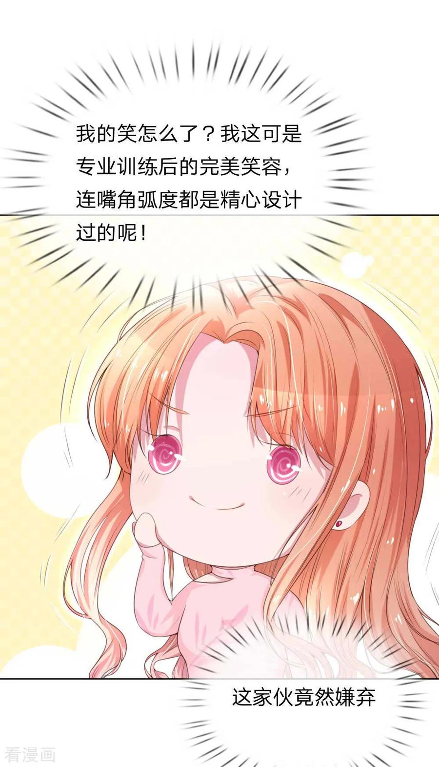 妈咪快跑爹地追来了免费观看漫画,第20话 完美笑容？5图