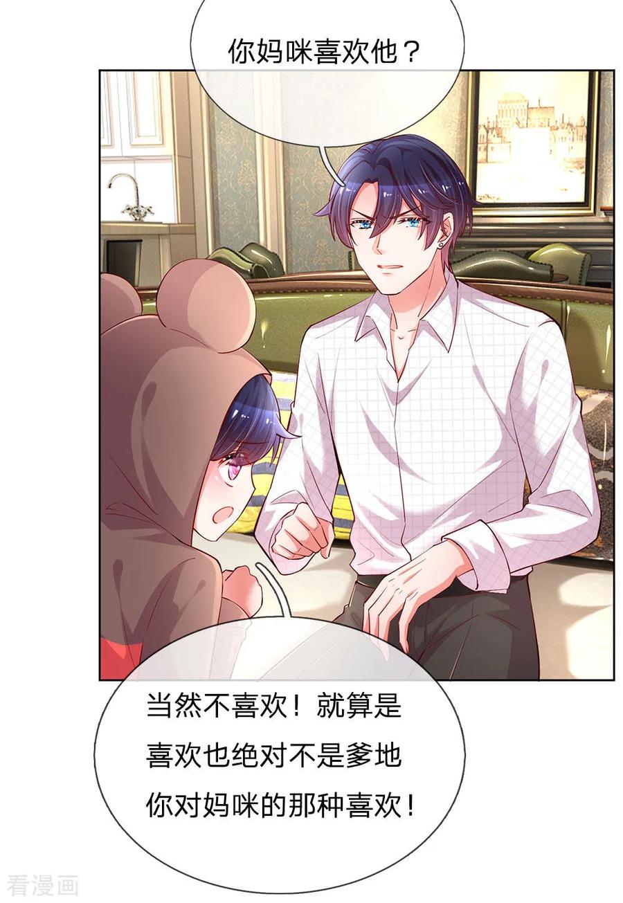 妈咪快跑爹地追来了免费观看漫画,第81话 哪种喜欢？2图