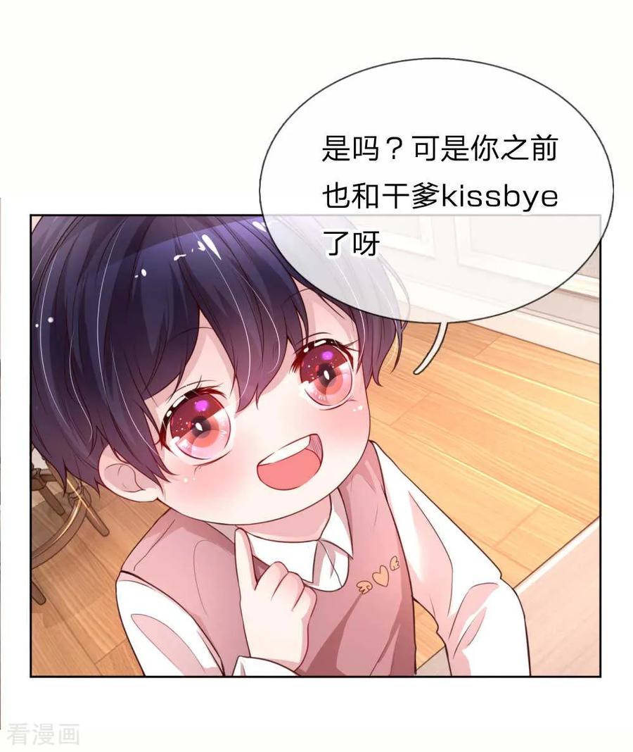 第23话 要命的kissbye3