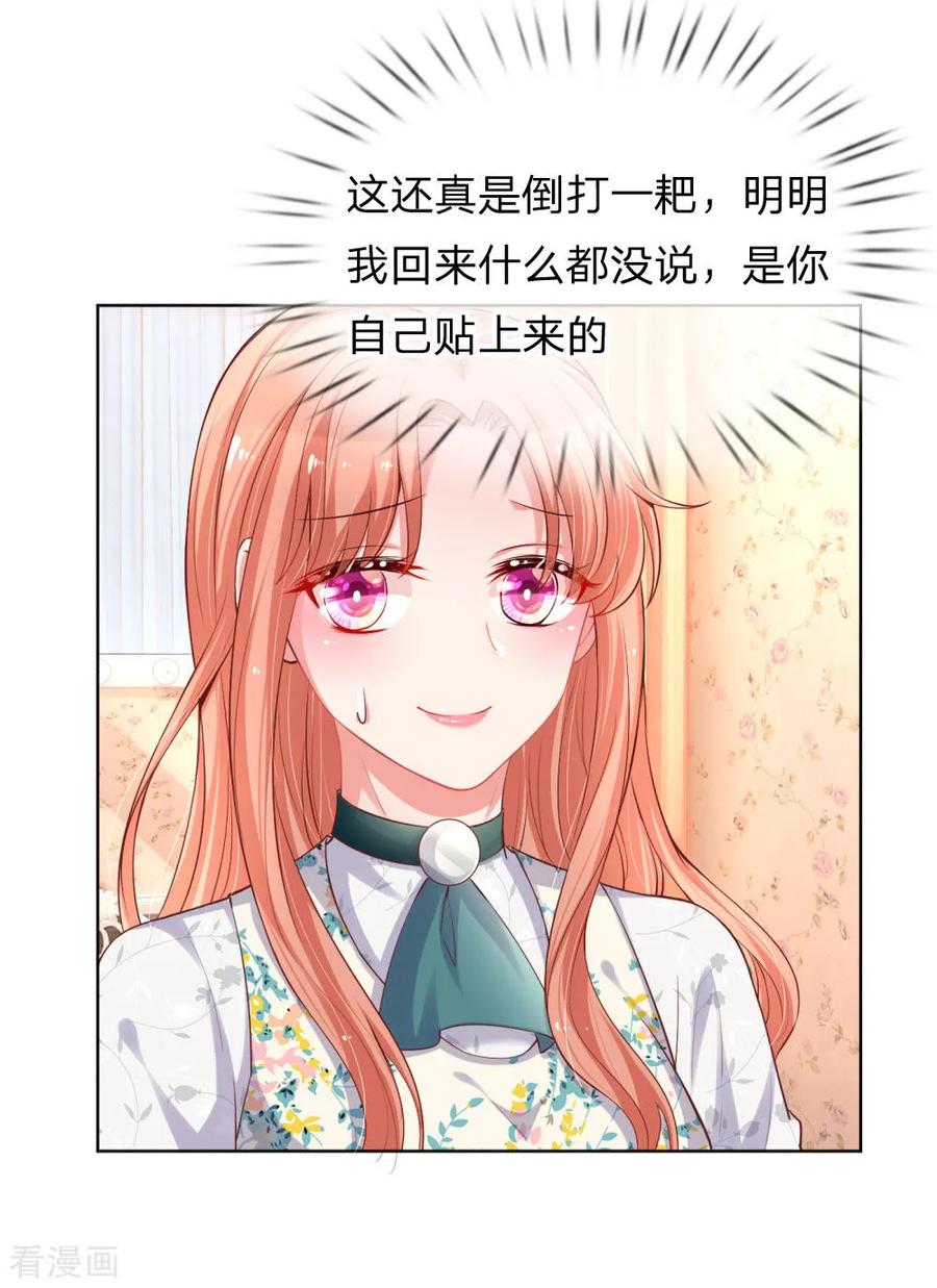 妈咪快跑爹地追来了漫画版本漫画,第76话 坚守本分3图