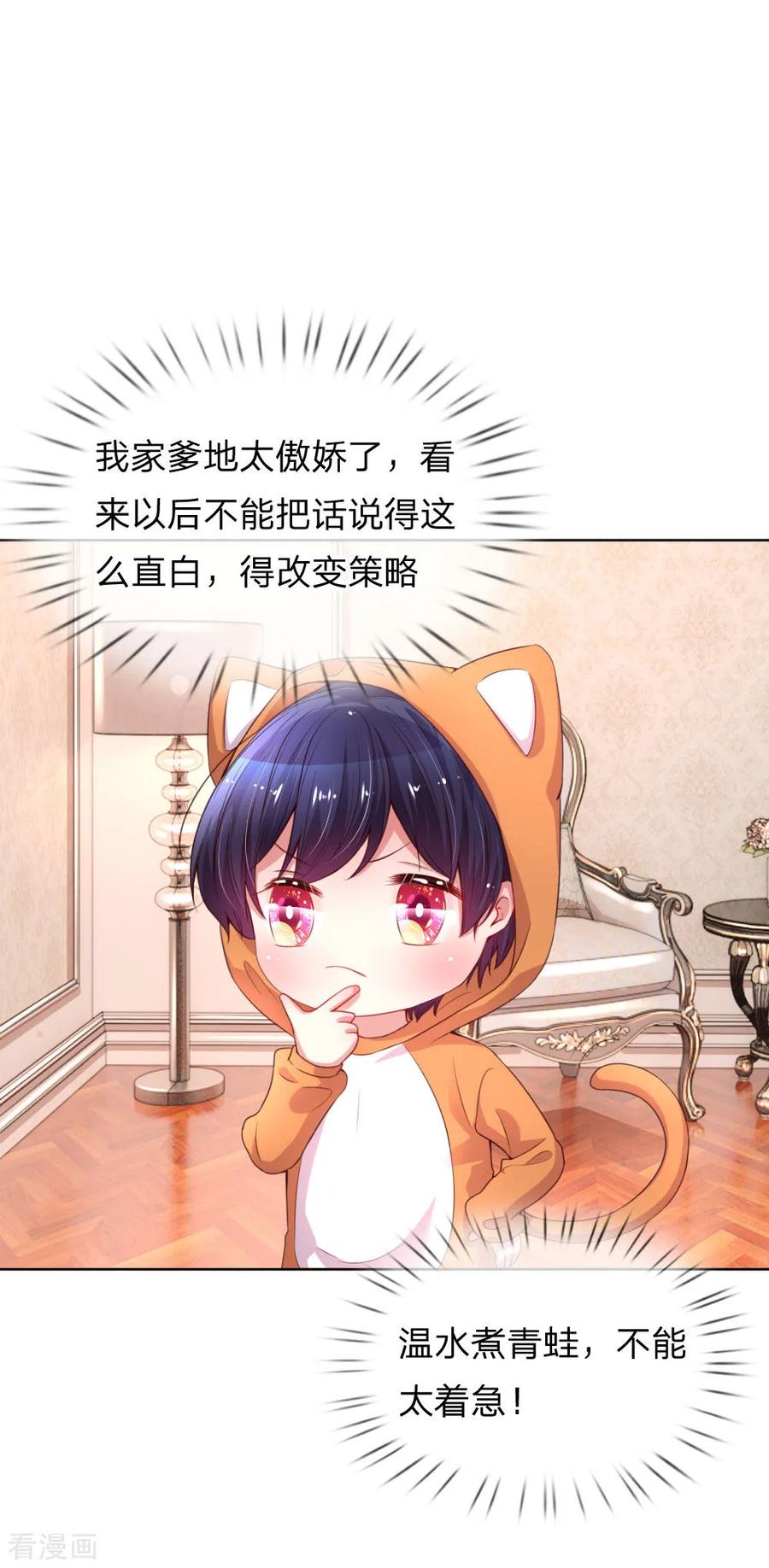 妈咪快跑爹地追来了真人版全集漫画,第36话 我家爹地太傲娇5图