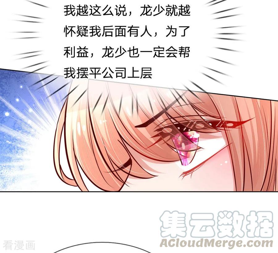 妈咪快跑爹地追来了免费观看漫画,第103话 林芷的盘算5图