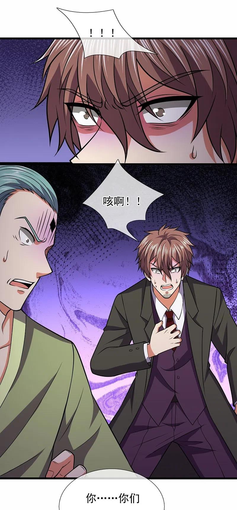 都市之逆天仙尊2漫画,第221话 慕容庆叛变4图