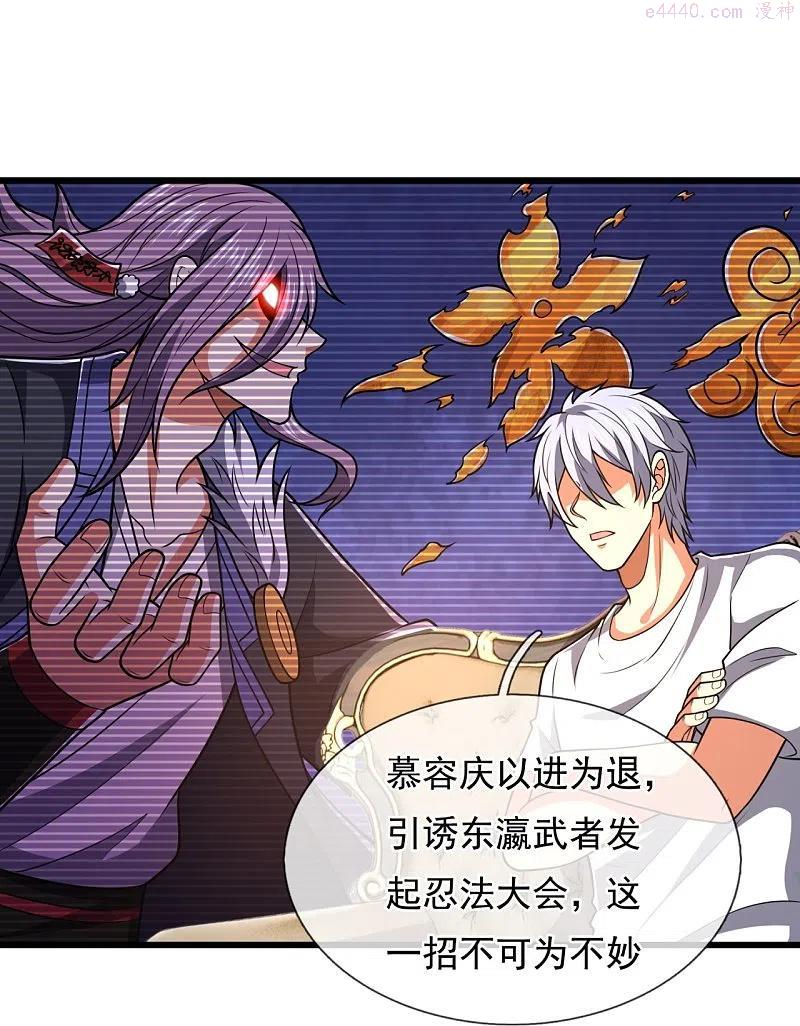 都市之逆天仙尊漫画,第228话 声东击西4图