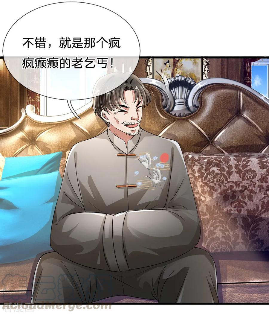 都市之逆天仙尊2漫画,第115话 老乞丐1图
