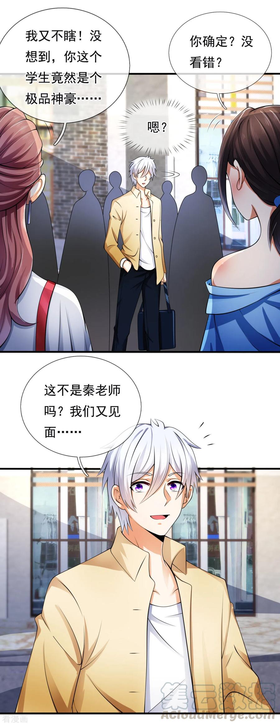 第162话 你学生是个极品富豪4