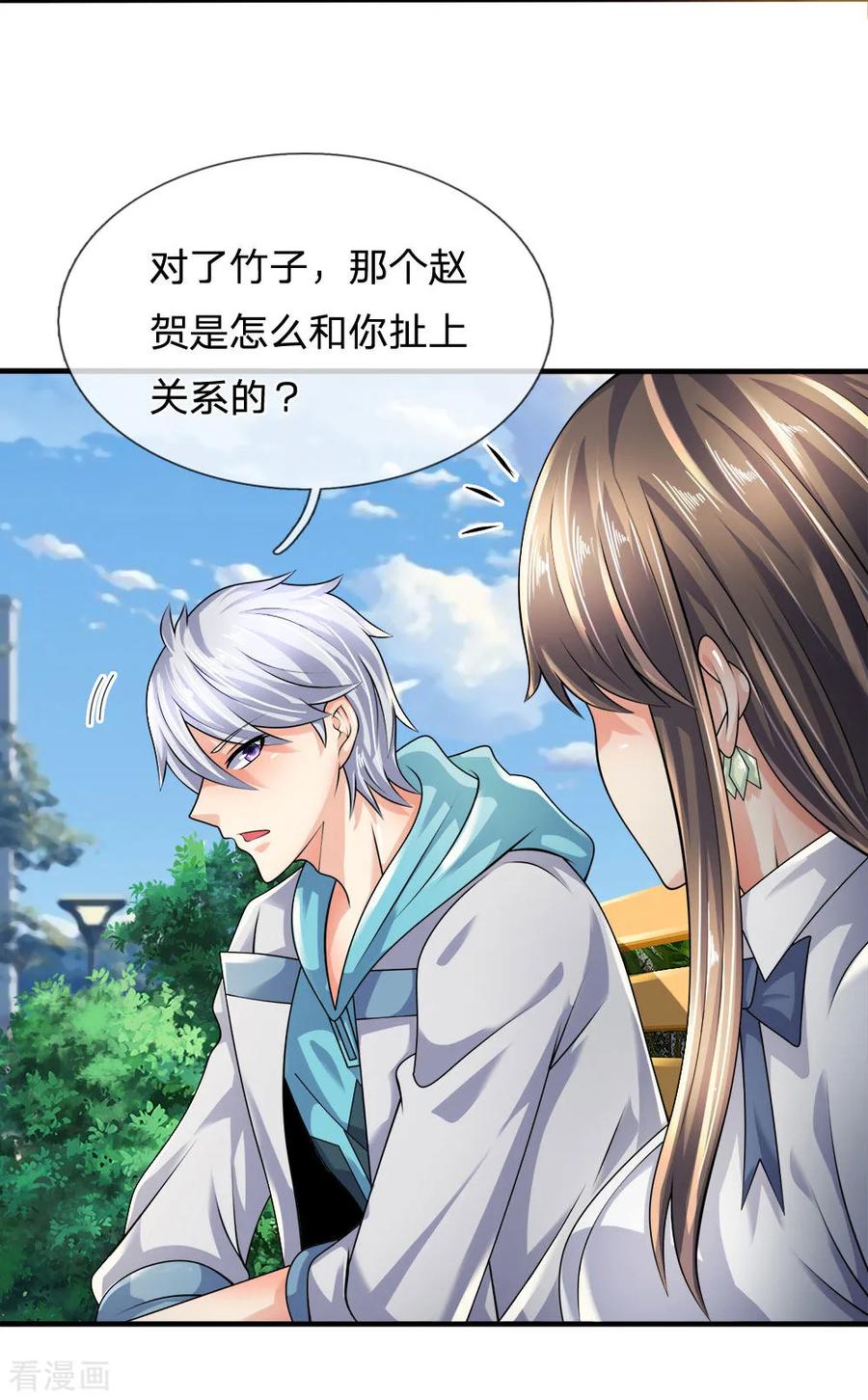 都市之逆天仙尊2漫画,第98话 一直支持你3图