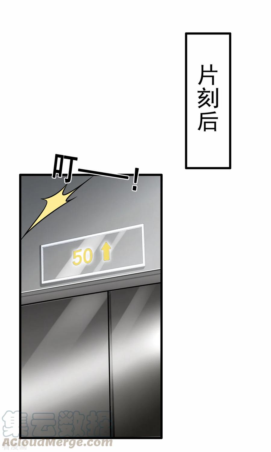 都市之逆天仙尊2漫画,第182话 袁东煌之女3图