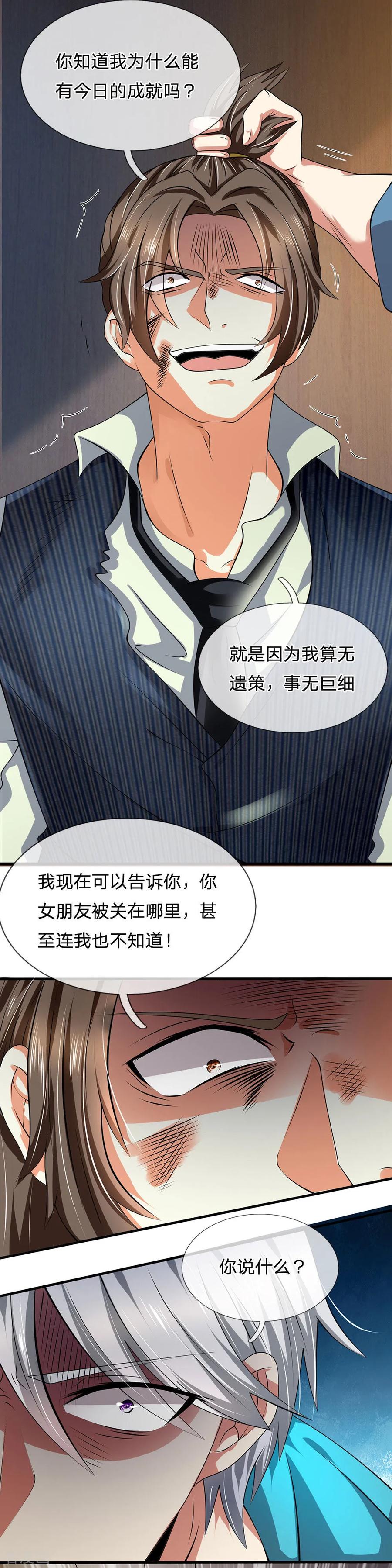都市之逆天仙尊2漫画,第77话 我赌不起3图