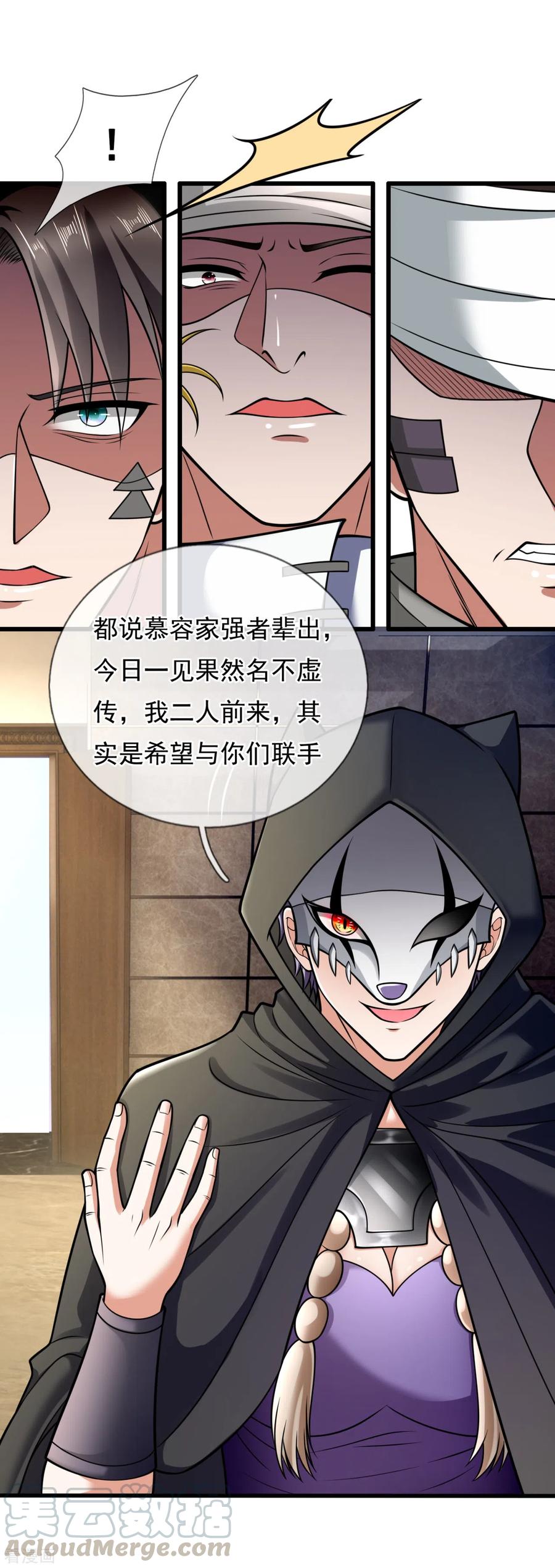 都市之逆天仙尊漫画全集下拉式漫画,第178话 寻求合作3图