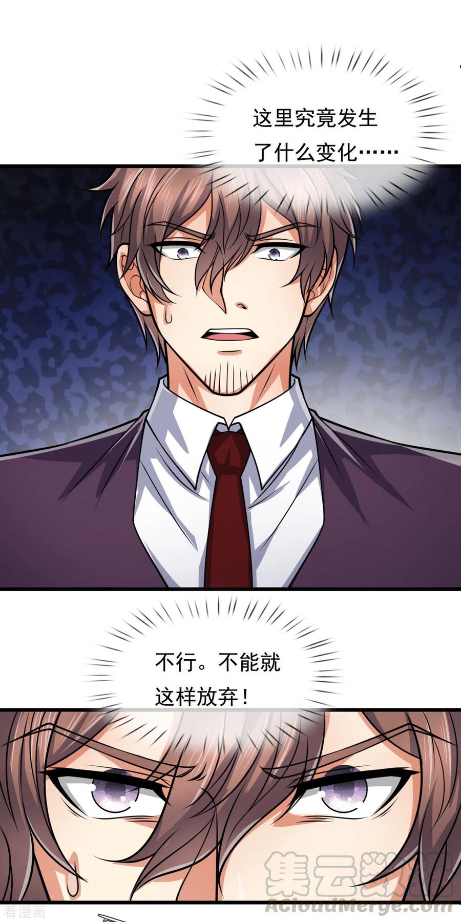 都市之逆天仙尊2漫画,第191话 恐怖凶兽3图