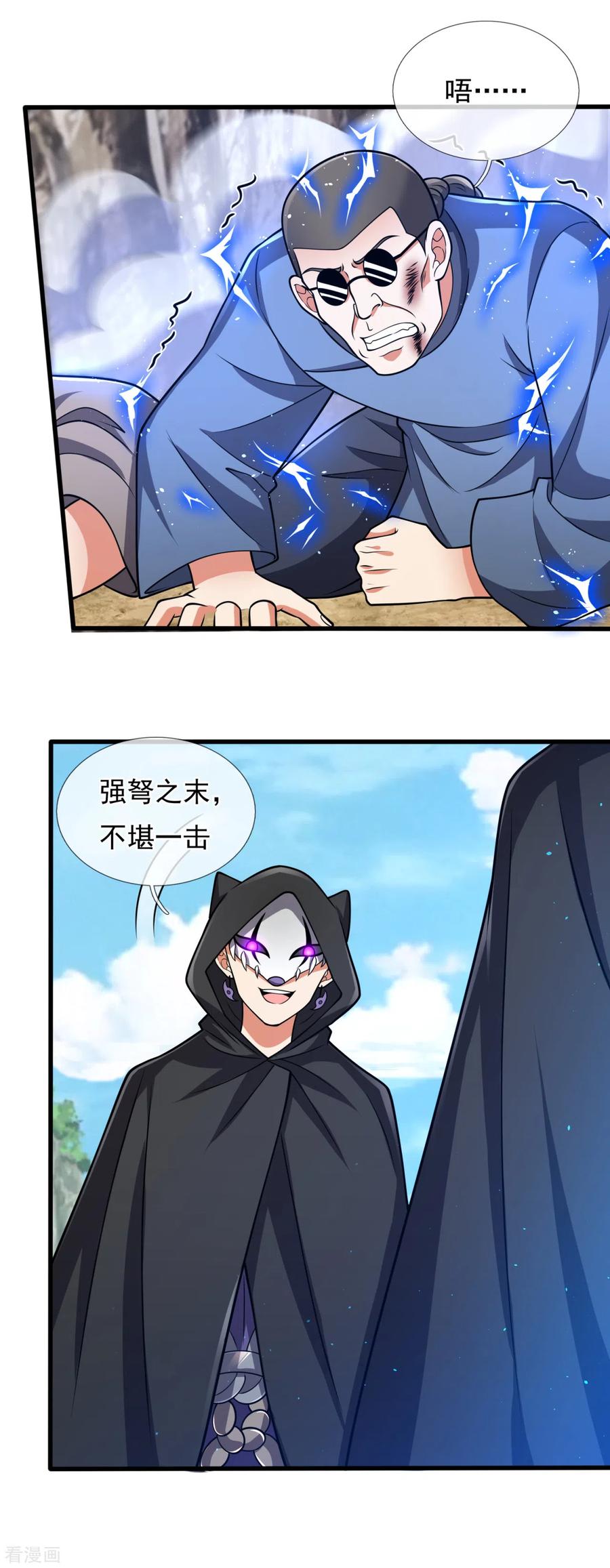 第197话 就这？就这？3