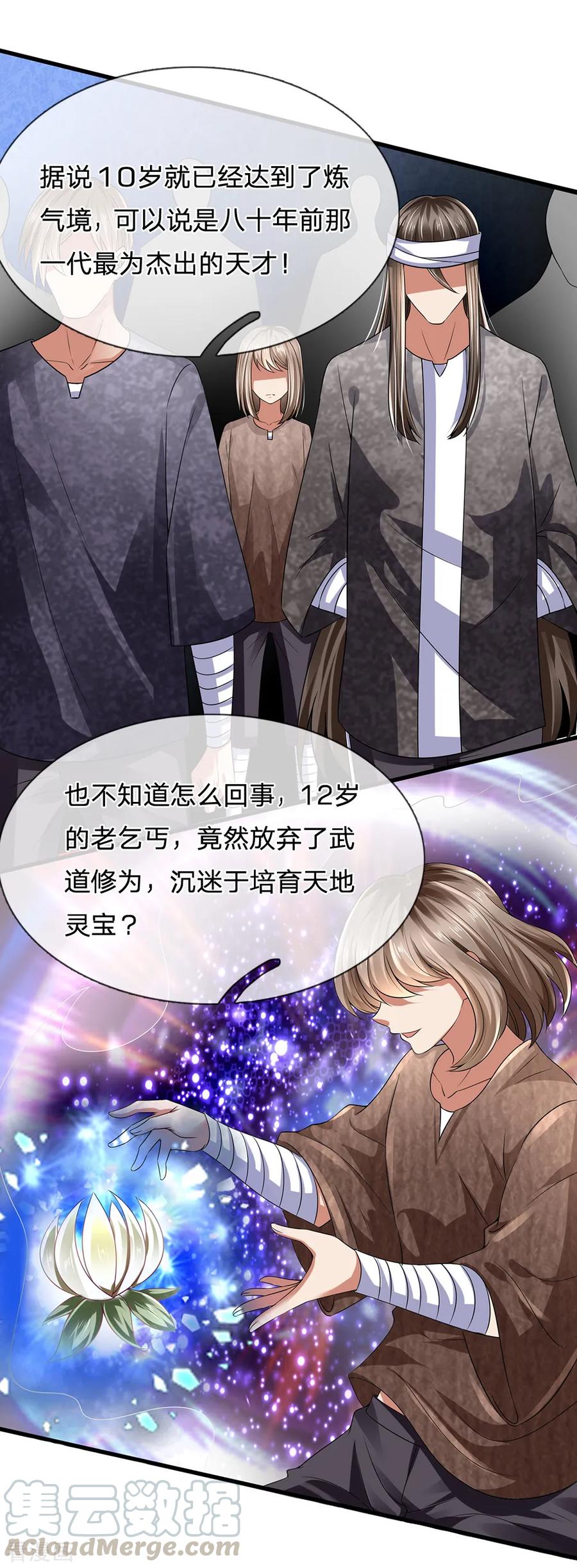 都市之逆天仙尊2漫画,第115话 老乞丐4图