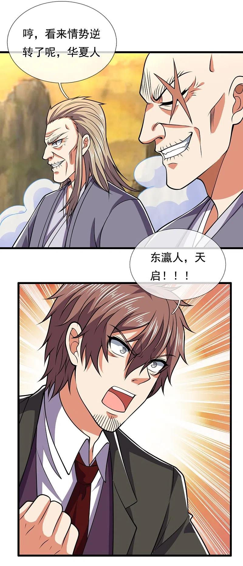 都市之逆天仙尊漫画全集下拉式漫画,第225话 真正的力量4图
