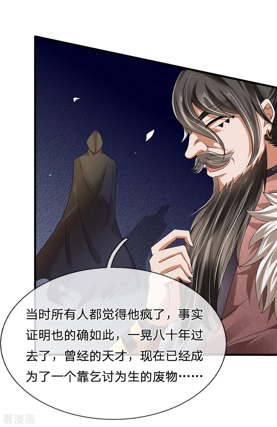 都市之逆天仙尊2漫画,第115话 老乞丐5图
