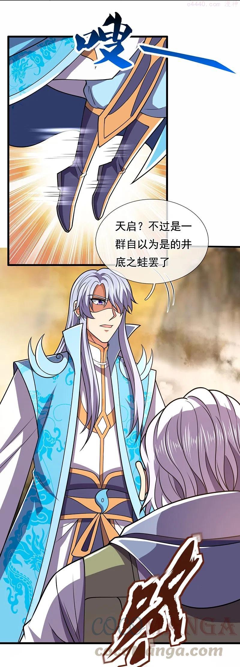都市之逆天仙尊漫画,第226话 主仆契约3图