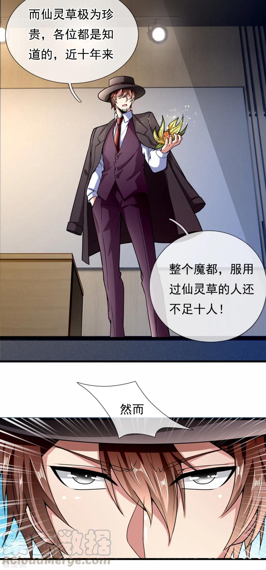 都市之逆天仙尊2漫画,第185话 神秘遗迹，大有机缘5图